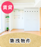 【賃貸特集】福岡市早良区にある築浅の不動産
